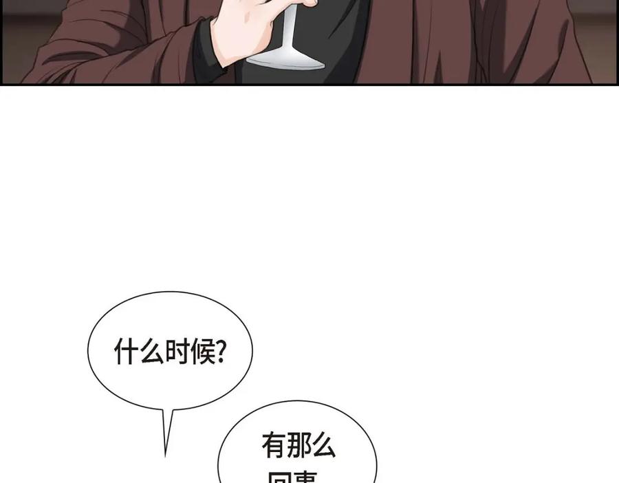 《皇太子的求婚》第33话 我想吃甜的 第134页
