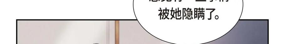 《皇太子的求婚》第33话 我想吃甜的 第80页