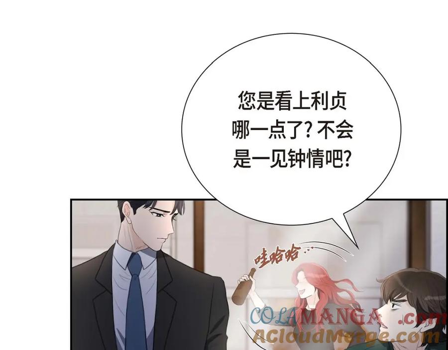 《皇太子的求婚》第33话 我想吃甜的 第85页