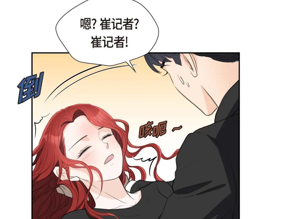 《皇太子的求婚》第33话 我想吃甜的 第123页