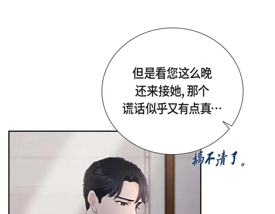 《皇太子的求婚》第33话 我想吃甜的 第82页