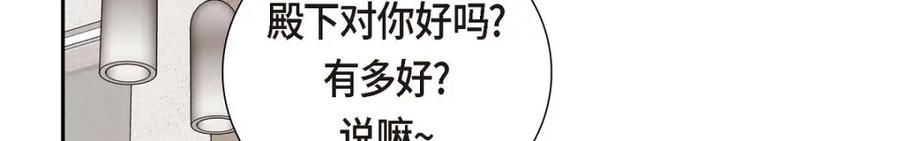 《皇太子的求婚》第33话 我想吃甜的 第4页
