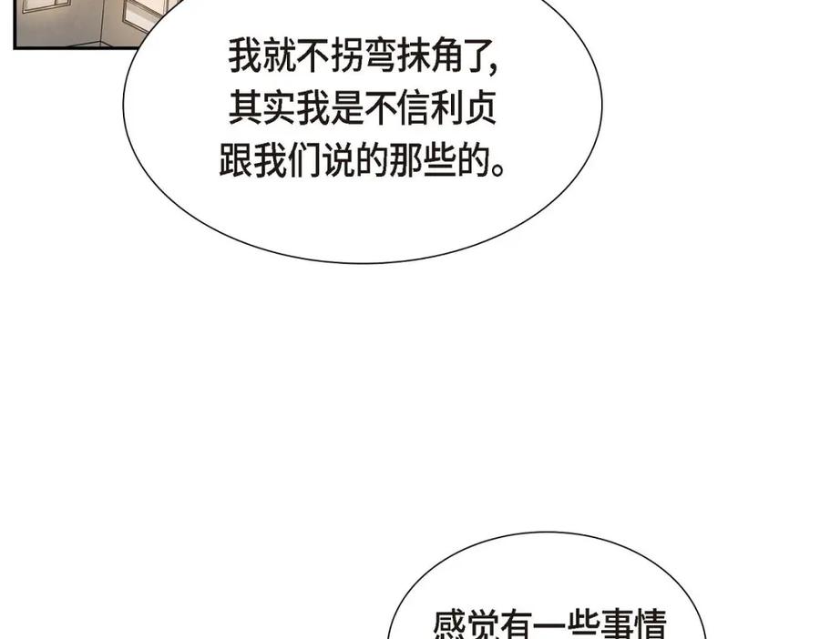 《皇太子的求婚》第33话 我想吃甜的 第79页