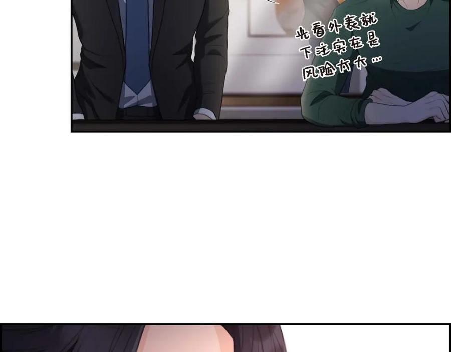 《皇太子的求婚》第33话 我想吃甜的 第86页