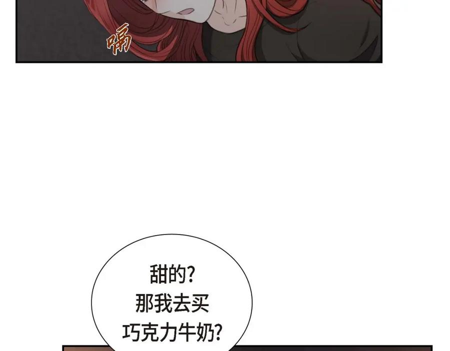 《皇太子的求婚》第33话 我想吃甜的 第111页