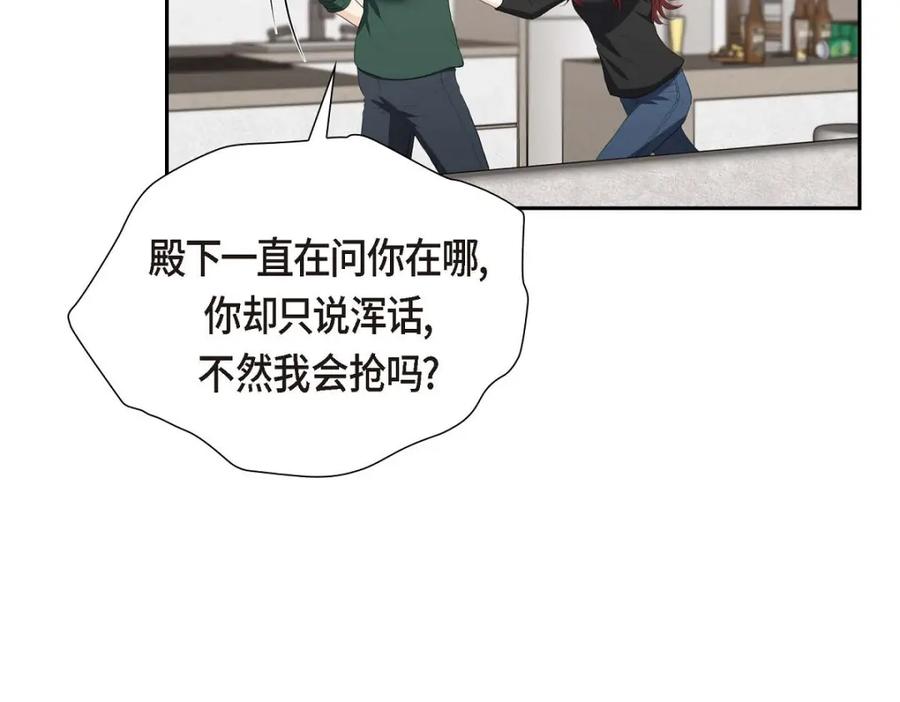 《皇太子的求婚》第33话 我想吃甜的 第43页