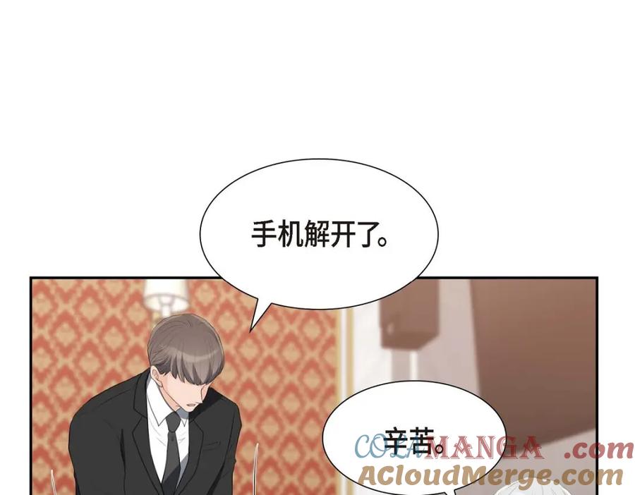 《皇太子的求婚》第33话 我想吃甜的 第137页