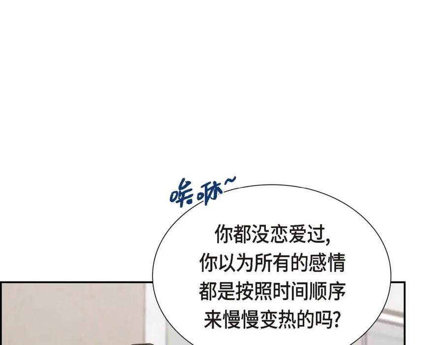 《皇太子的求婚》第33话 我想吃甜的 第103页