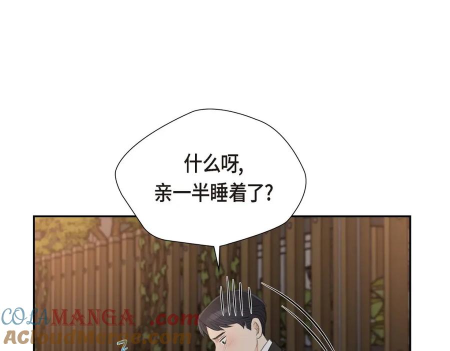 《皇太子的求婚》第33话 我想吃甜的 第125页