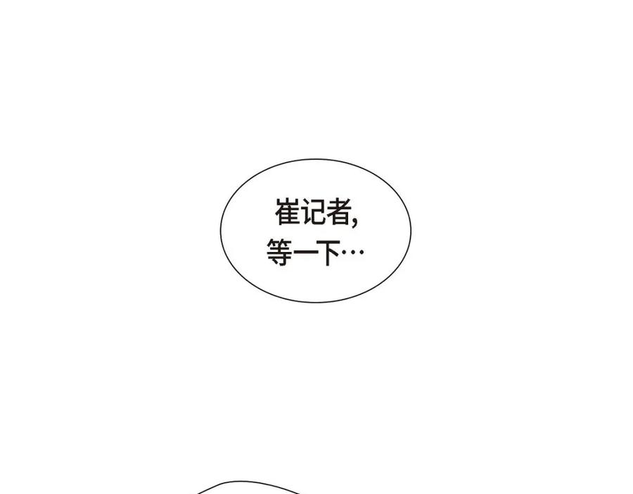 《皇太子的求婚》第33话 我想吃甜的 第122页