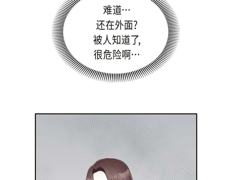 《皇太子的求婚》第33话 我想吃甜的 第31页