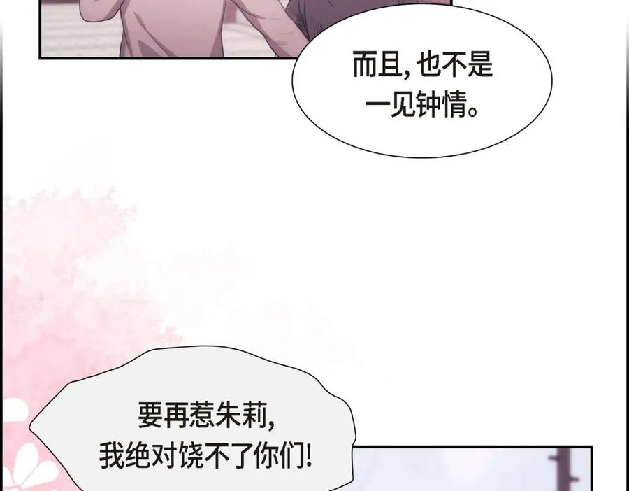 《皇太子的求婚》第33话 我想吃甜的 第90页