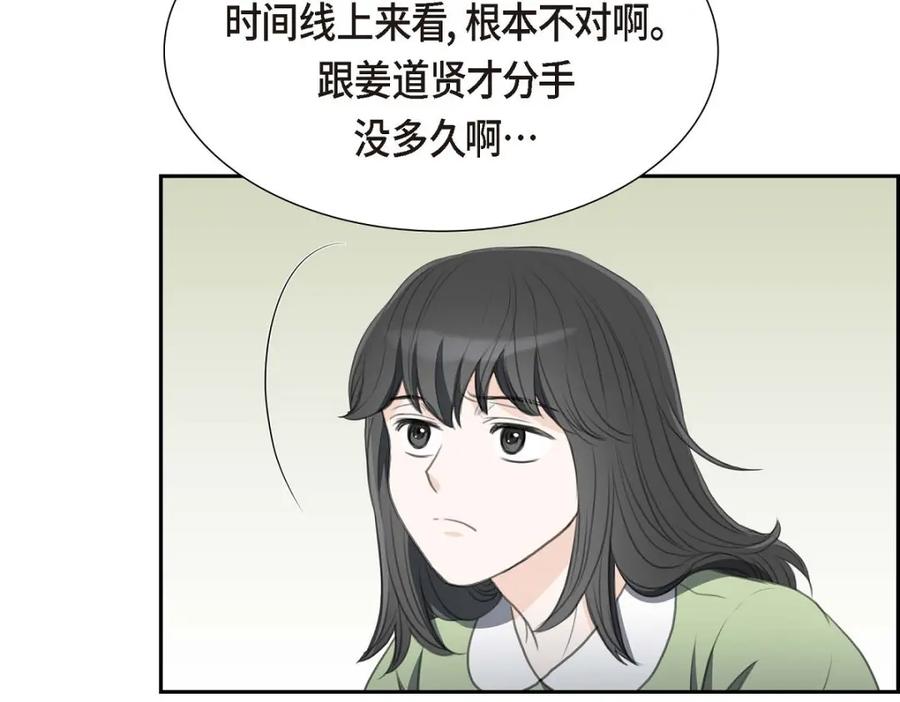 《皇太子的求婚》第33话 我想吃甜的 第102页