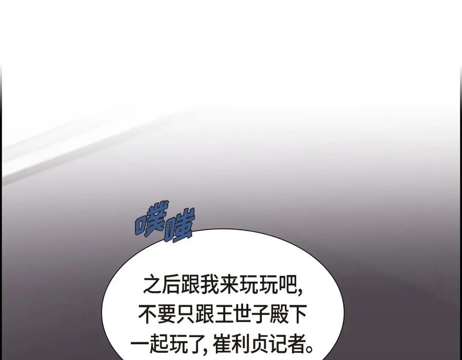 《皇太子的求婚》第33话 我想吃甜的 第143页