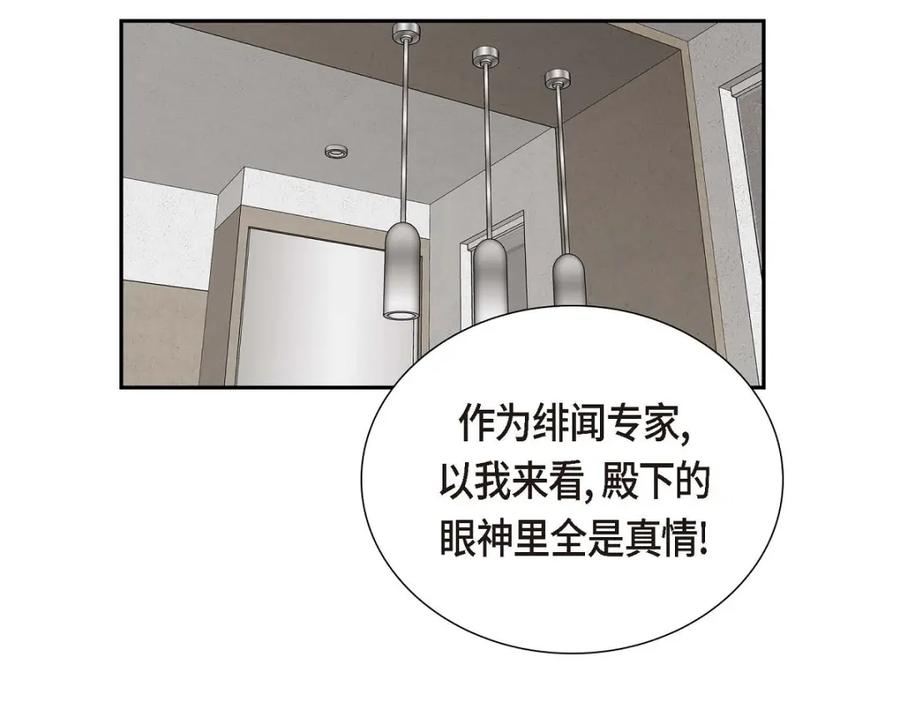 《皇太子的求婚》第33话 我想吃甜的 第106页