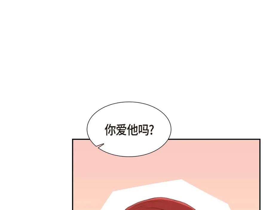 《皇太子的求婚》第33话 我想吃甜的 第11页