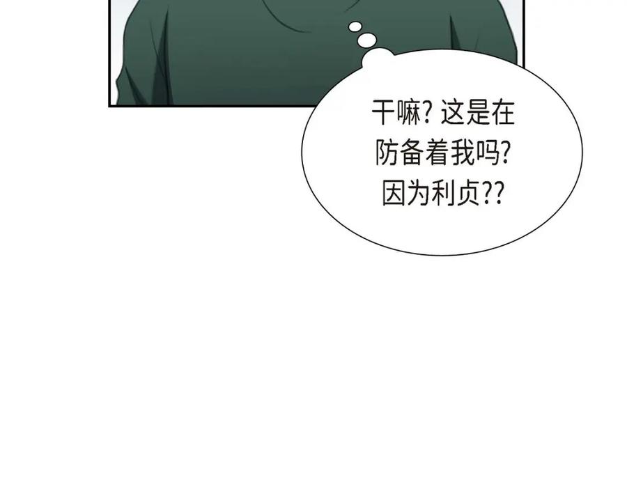 《皇太子的求婚》第33话 我想吃甜的 第74页