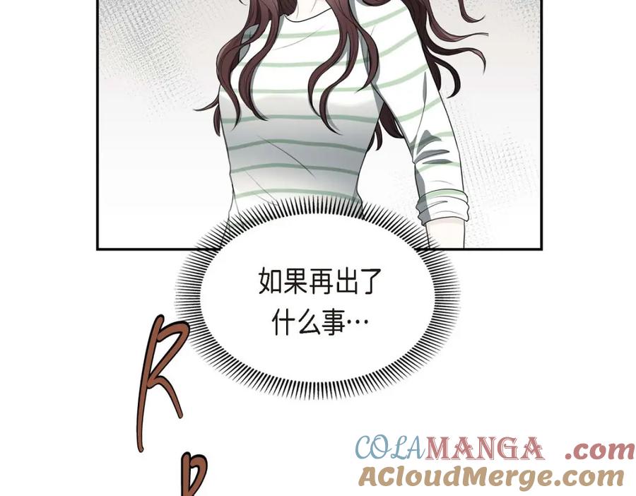 《皇太子的求婚》第33话 我想吃甜的 第33页