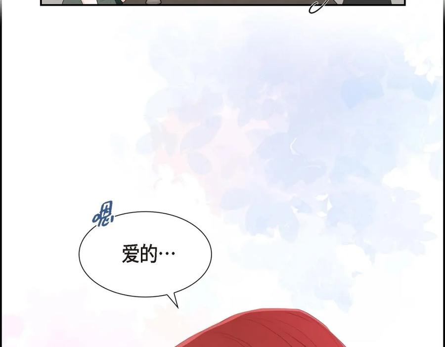 《皇太子的求婚》第33话 我想吃甜的 第15页