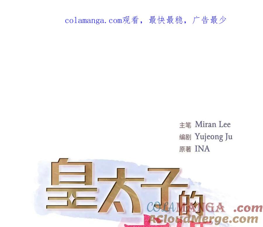 《皇太子的求婚》第33话 我想吃甜的 第1页