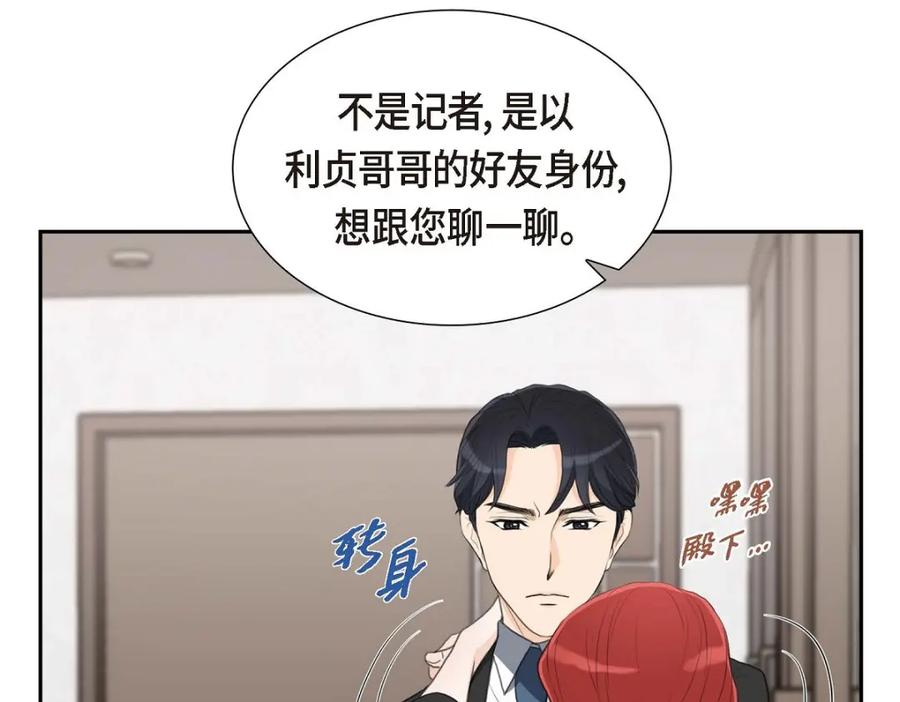 《皇太子的求婚》第33话 我想吃甜的 第75页