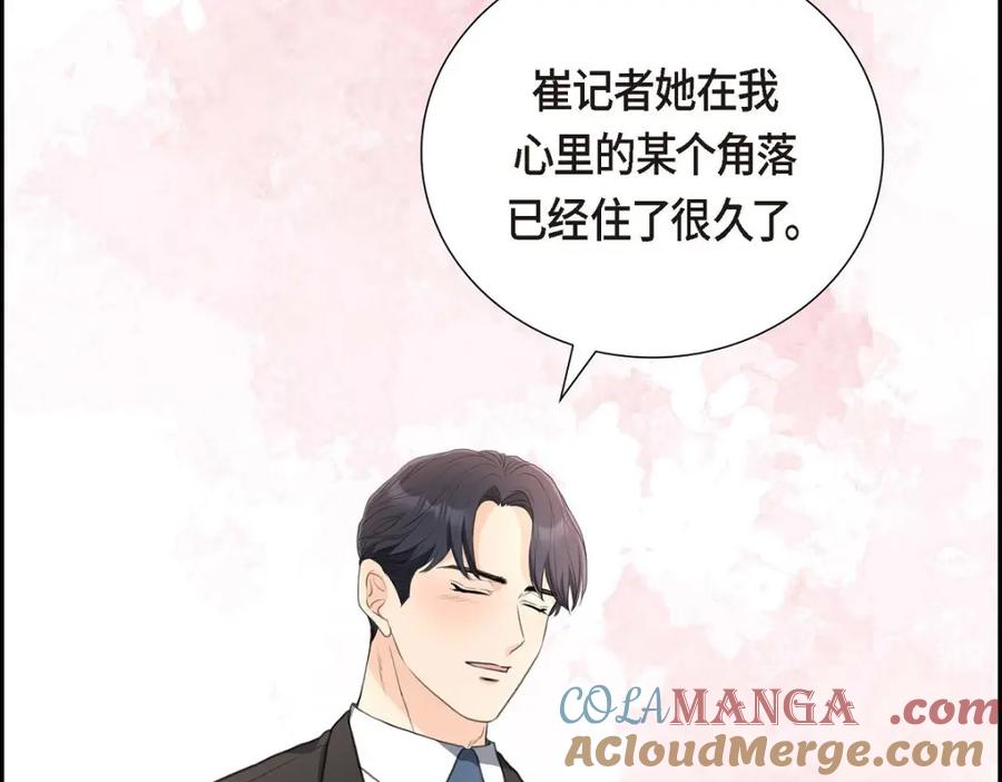 《皇太子的求婚》第33话 我想吃甜的 第93页
