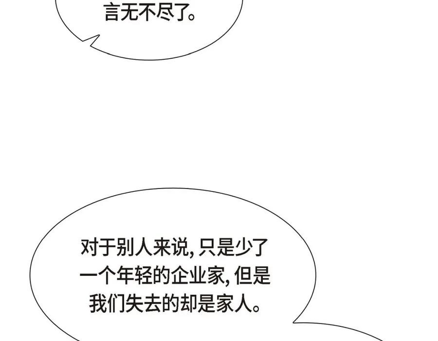 《皇太子的求婚》第34话 原来是场鸿门宴 第143页