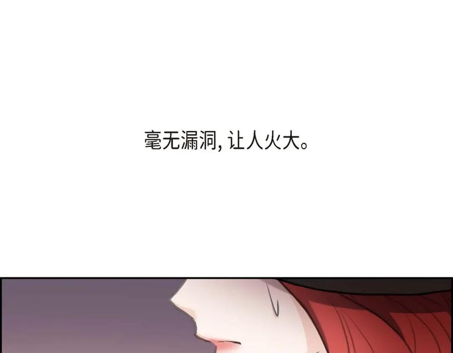 《皇太子的求婚》第34话 原来是场鸿门宴 第150页