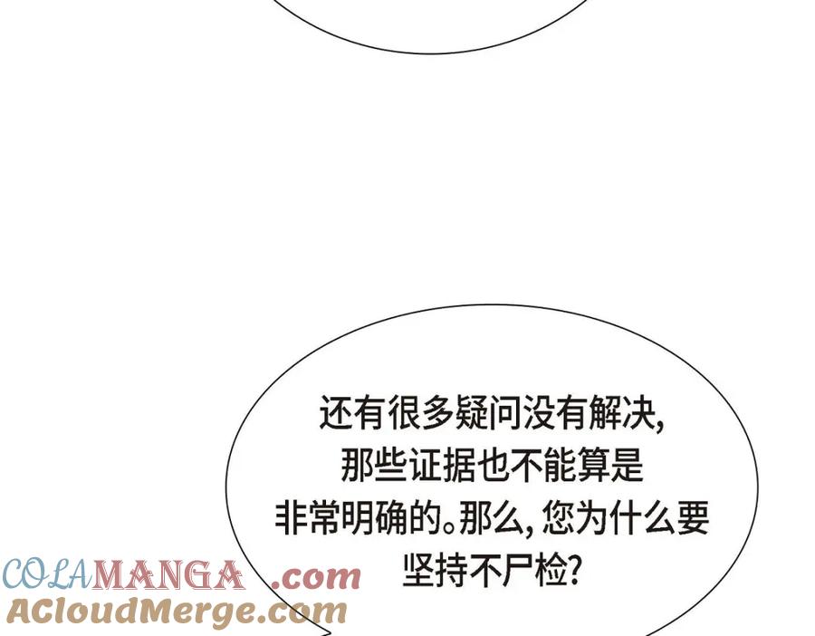 《皇太子的求婚》第34话 原来是场鸿门宴 第125页
