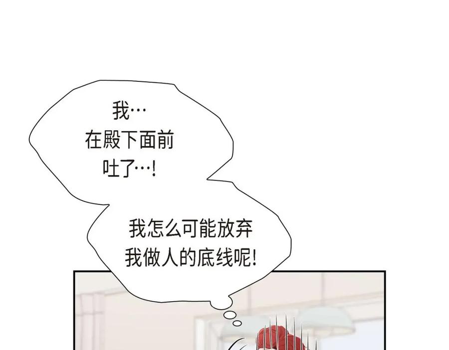 《皇太子的求婚》第34话 原来是场鸿门宴 第39页
