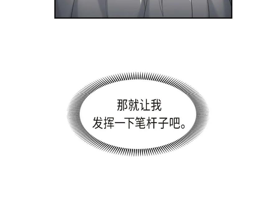 《皇太子的求婚》第34话 原来是场鸿门宴 第115页