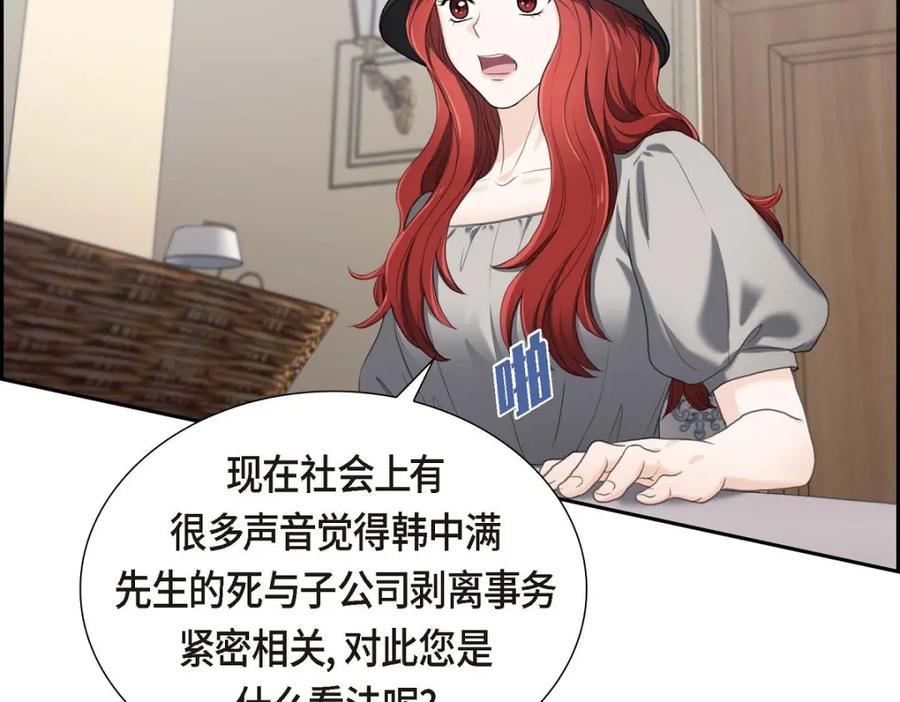 《皇太子的求婚》第34话 原来是场鸿门宴 第130页