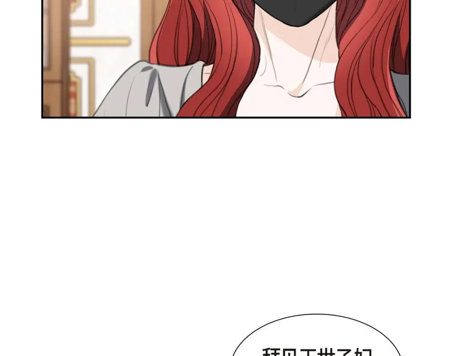 《皇太子的求婚》第34话 原来是场鸿门宴 第83页