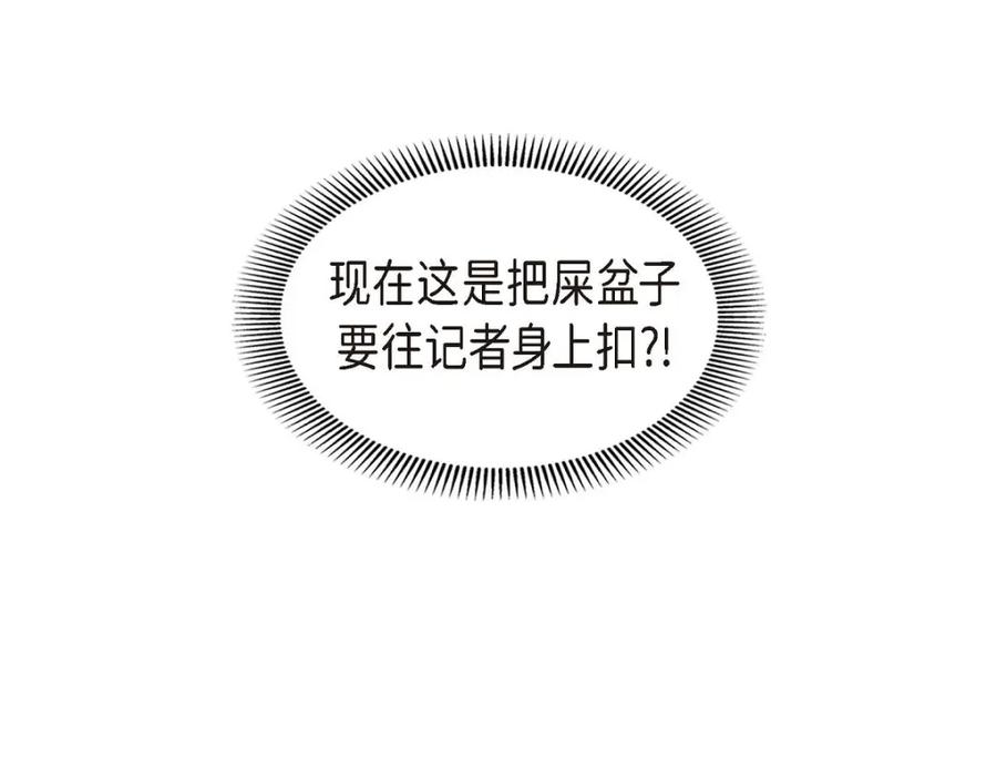 《皇太子的求婚》第34话 原来是场鸿门宴 第134页