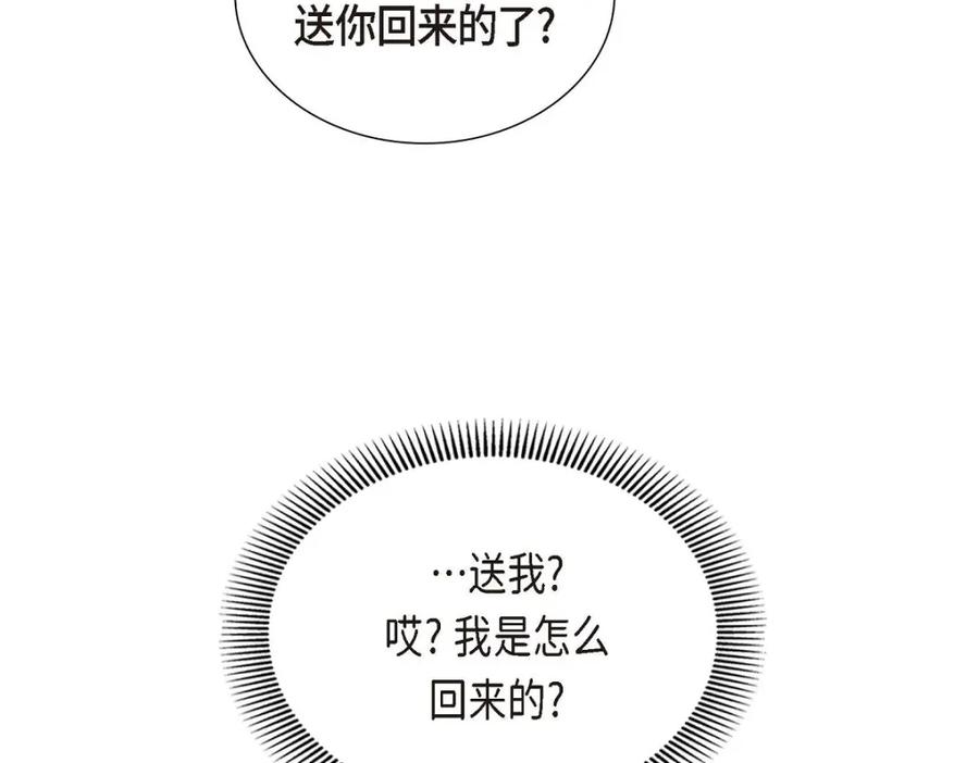 《皇太子的求婚》第34话 原来是场鸿门宴 第26页