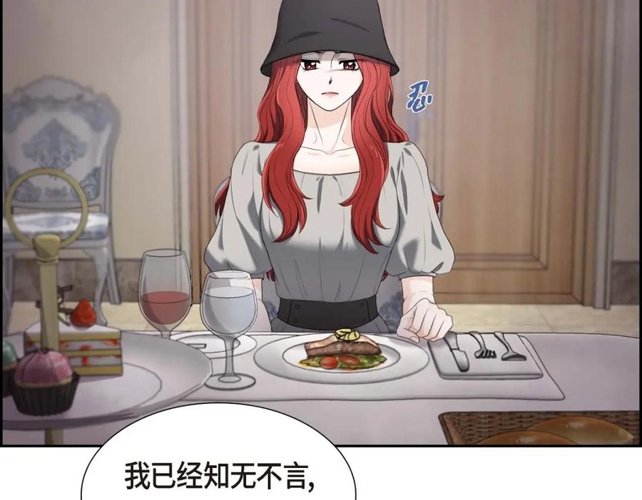 《皇太子的求婚》第34话 原来是场鸿门宴 第142页