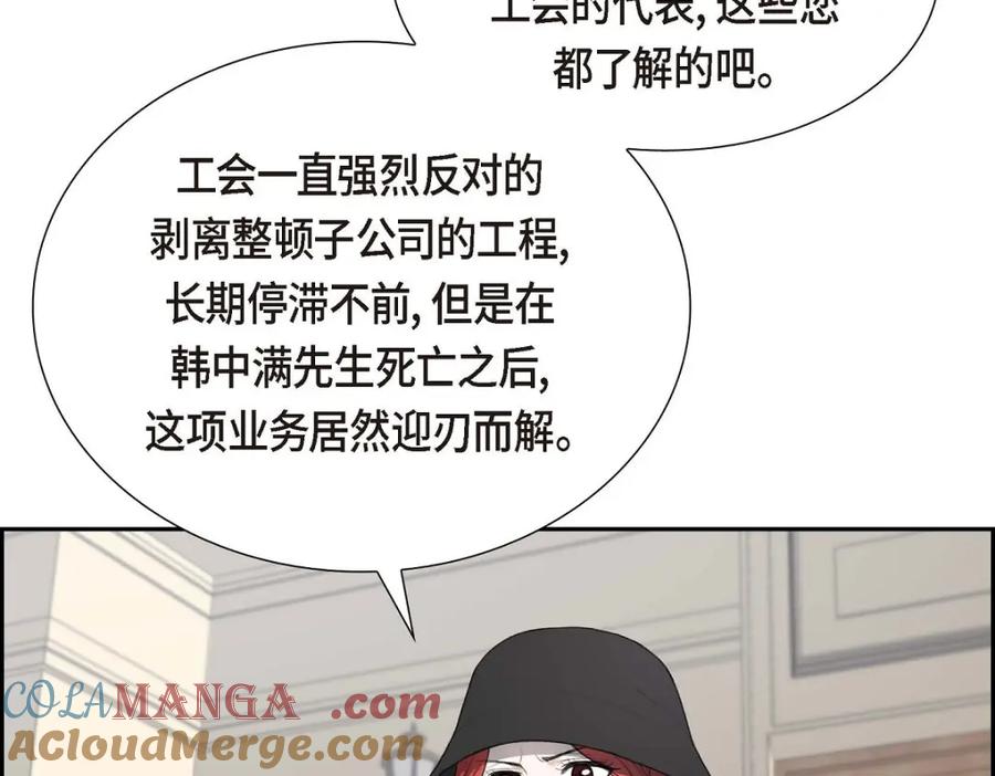 《皇太子的求婚》第34话 原来是场鸿门宴 第129页