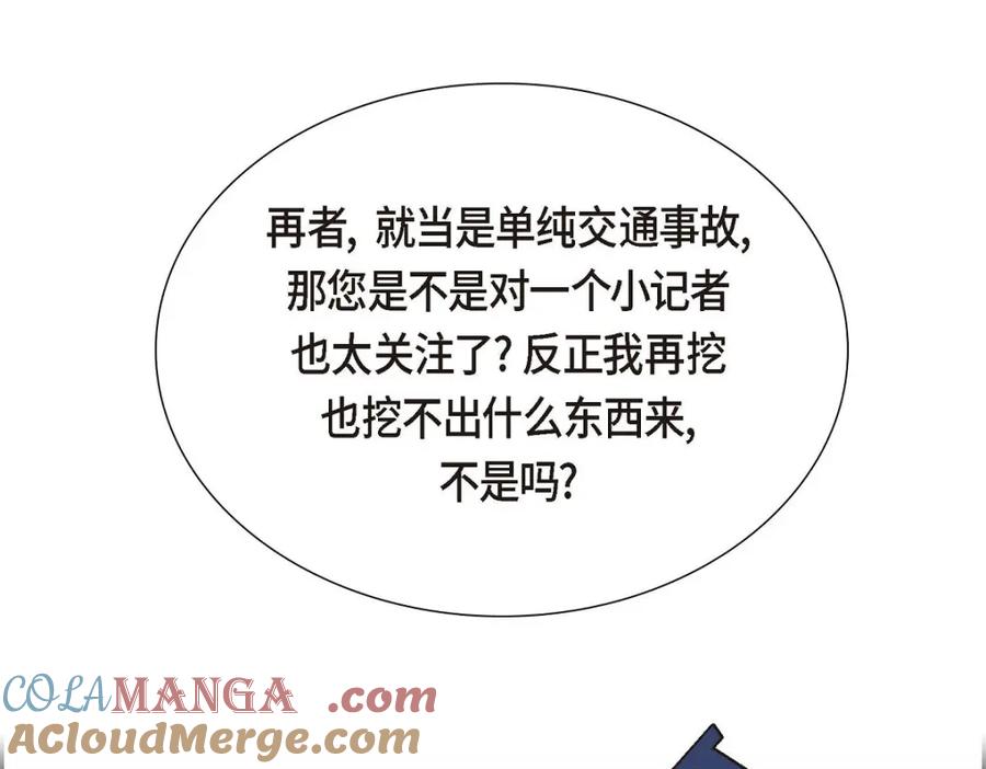 《皇太子的求婚》第34话 原来是场鸿门宴 第157页