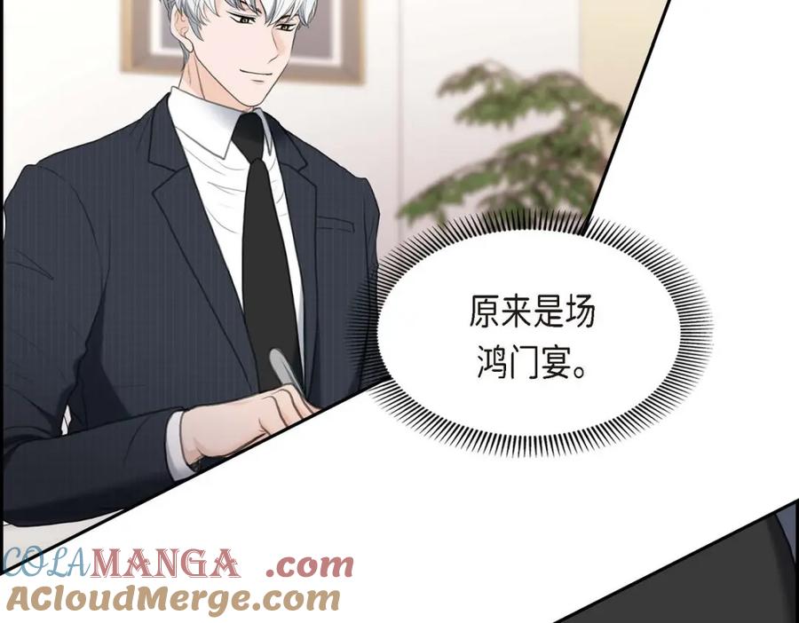 《皇太子的求婚》第34话 原来是场鸿门宴 第93页