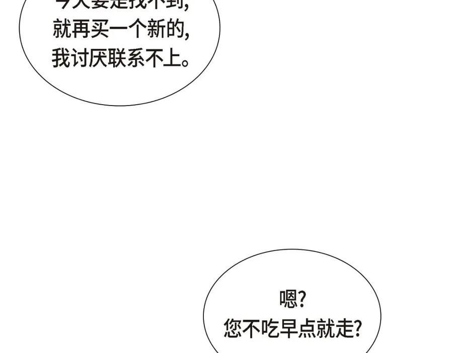 《皇太子的求婚》第34话 原来是场鸿门宴 第47页