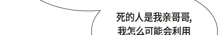 《皇太子的求婚》第34话 原来是场鸿门宴 第144页