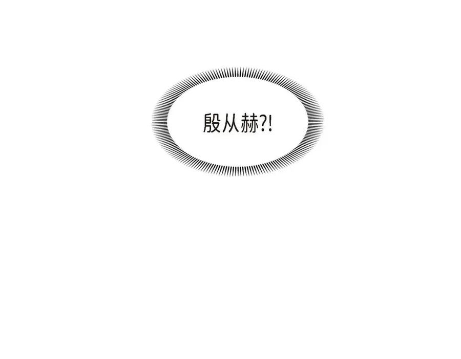 《皇太子的求婚》第34话 原来是场鸿门宴 第86页