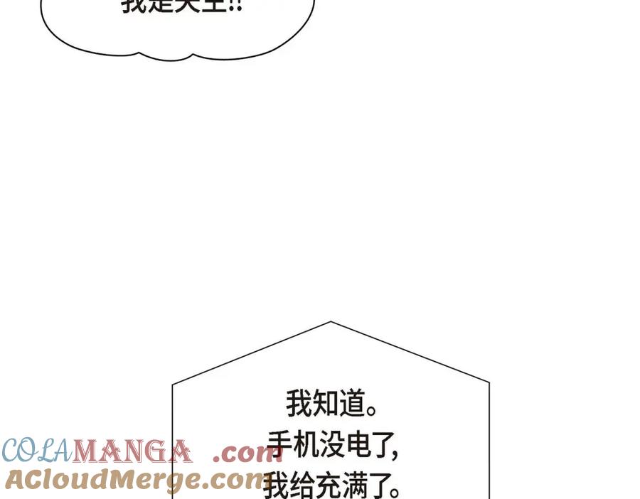《皇太子的求婚》第34话 原来是场鸿门宴 第61页