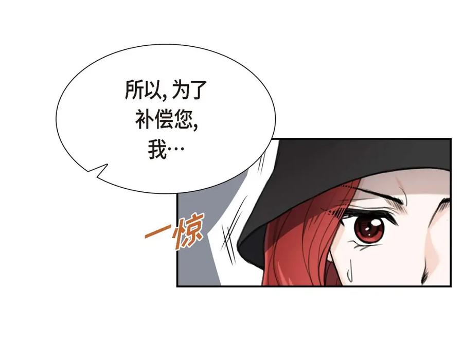 《皇太子的求婚》第34话 原来是场鸿门宴 第99页