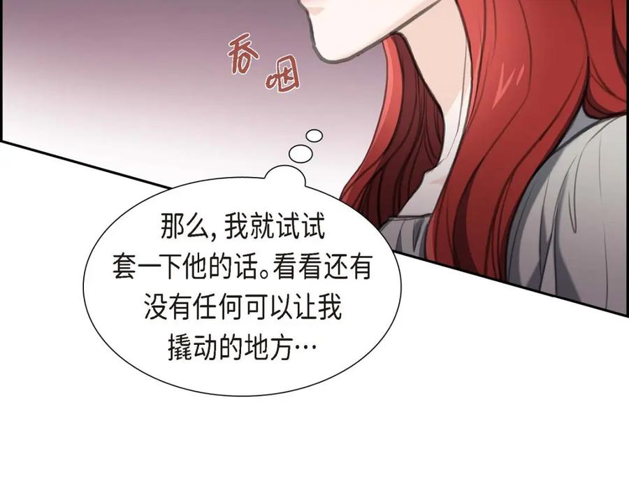 《皇太子的求婚》第34话 原来是场鸿门宴 第151页