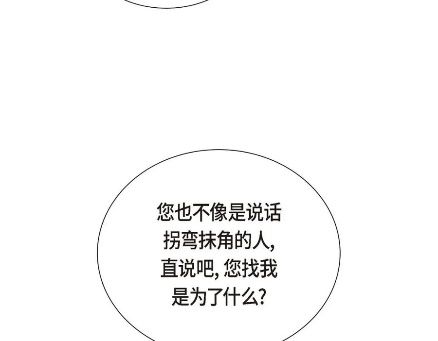 《皇太子的求婚》第34话 原来是场鸿门宴 第95页