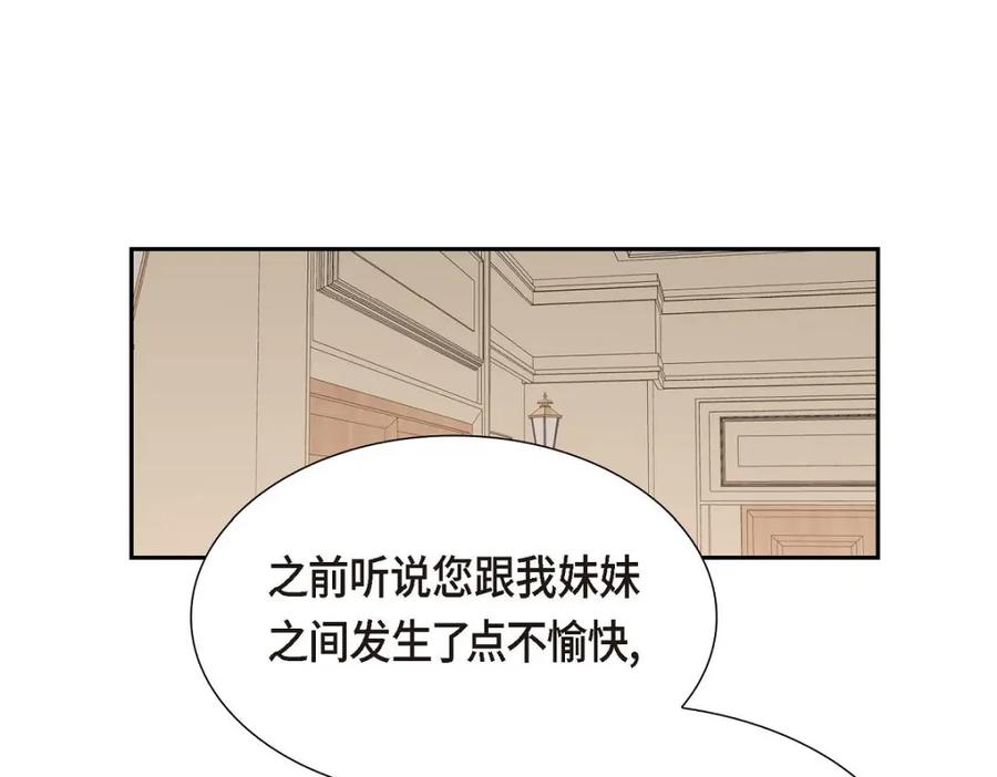 《皇太子的求婚》第34话 原来是场鸿门宴 第87页