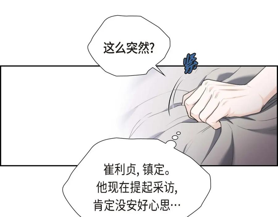 《皇太子的求婚》第34话 原来是场鸿门宴 第103页