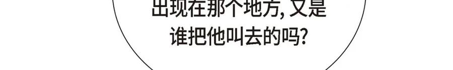 《皇太子的求婚》第34话 原来是场鸿门宴 第124页
