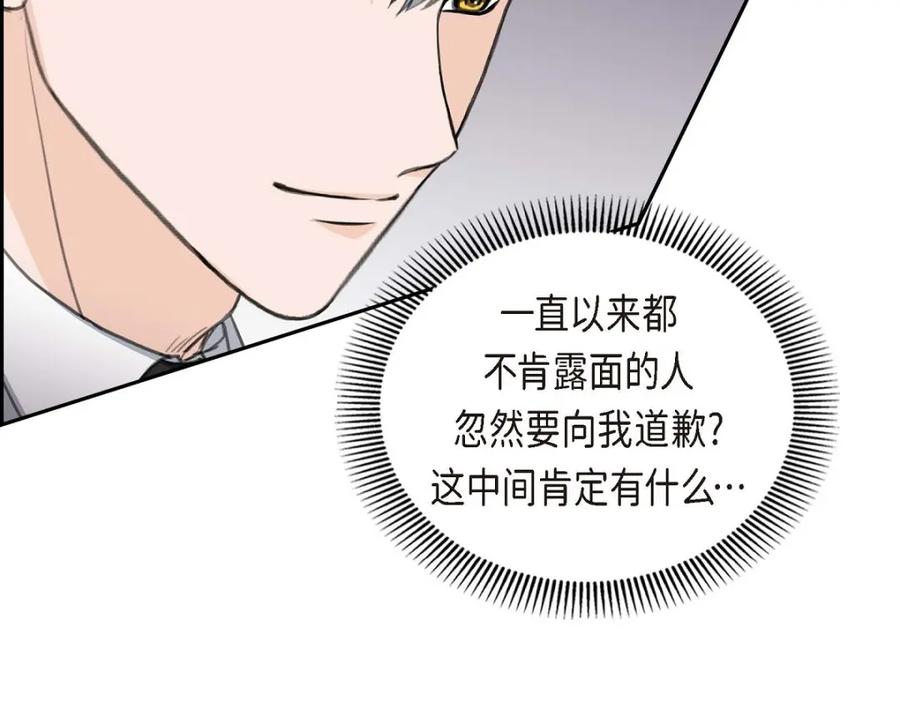 《皇太子的求婚》第34话 原来是场鸿门宴 第111页